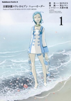 Koukyou Shihen Eureka Seven - New Order